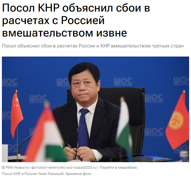 中国驻俄罗斯大使就与俄罗斯结算故障作出解释