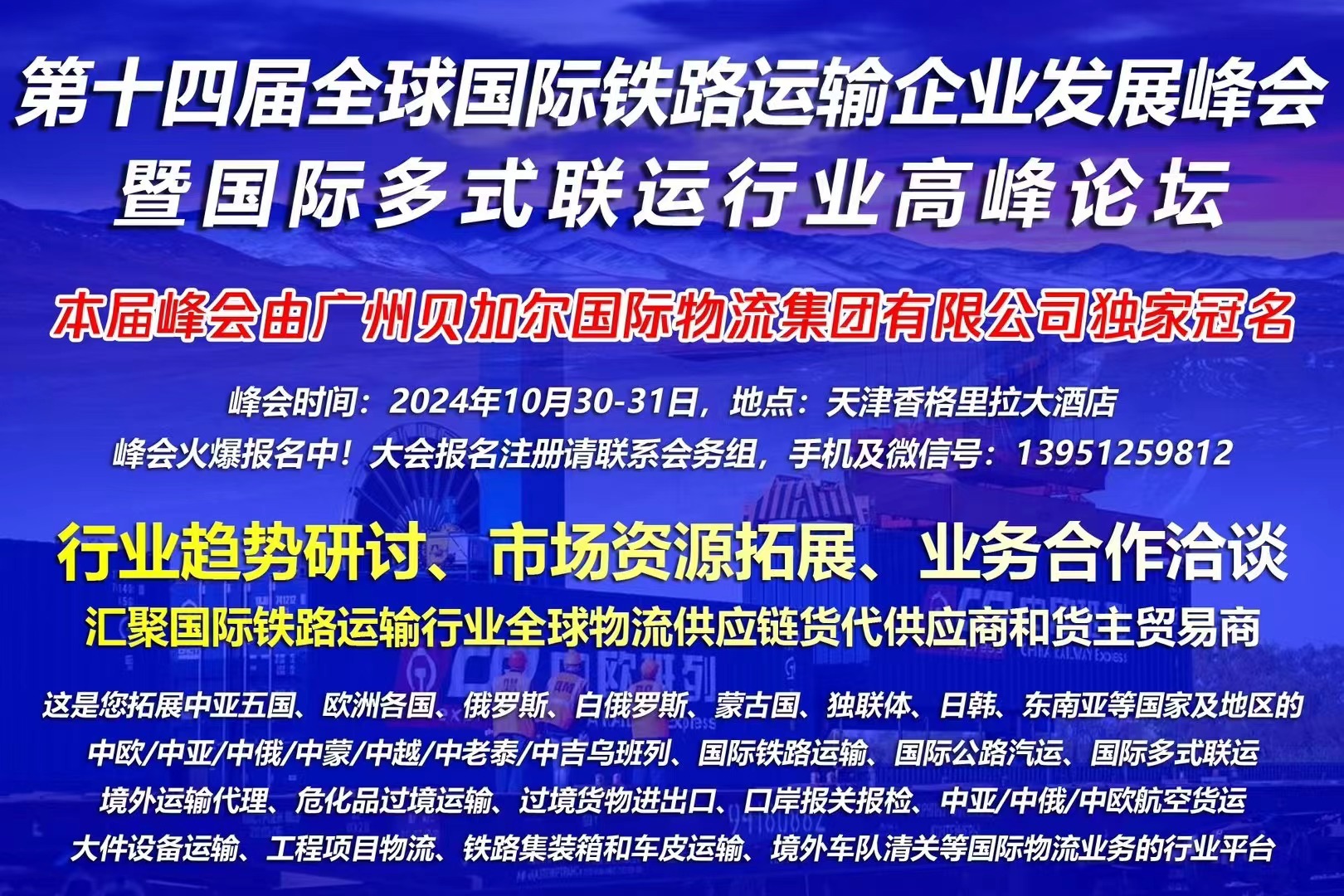 预告 | 2024年下半年，贝加尔在这些热门展会等您！