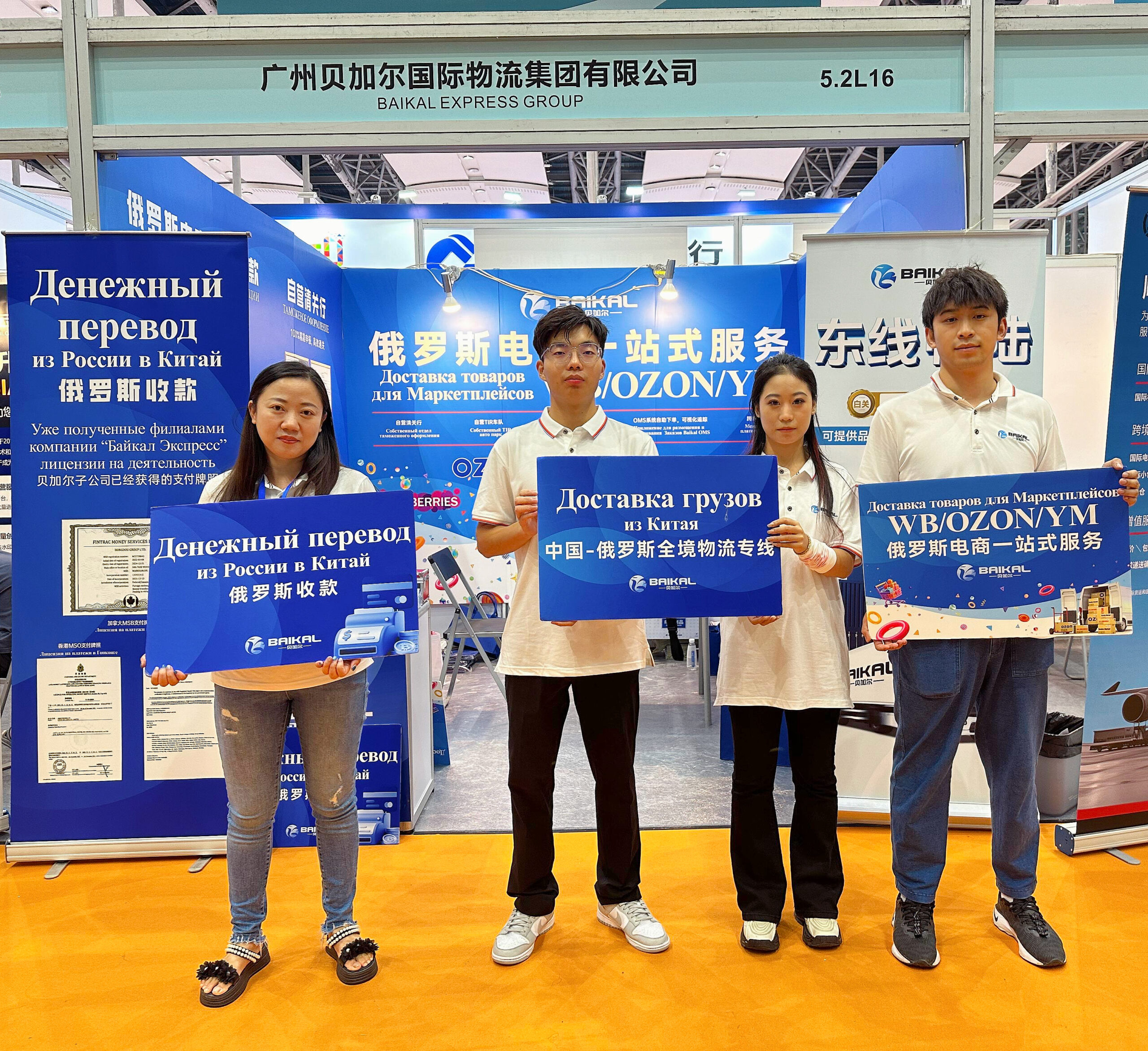 亮相广州跨交会 | 贝加尔与俄罗斯电商企业共绘跨境新蓝图
