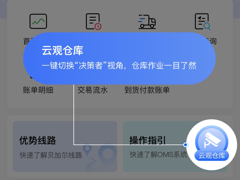 仓库动态一键掌控！Baikal OMS「云观仓库」功能开启远程监工新时代
